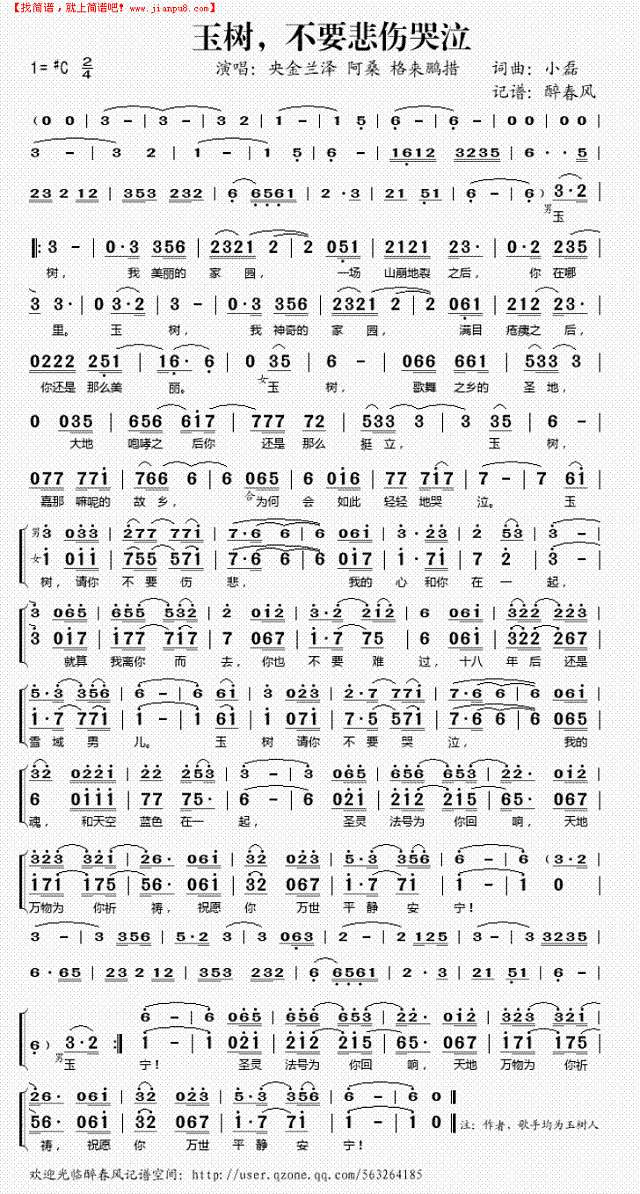 玉树，不要悲伤哭泣简谱
