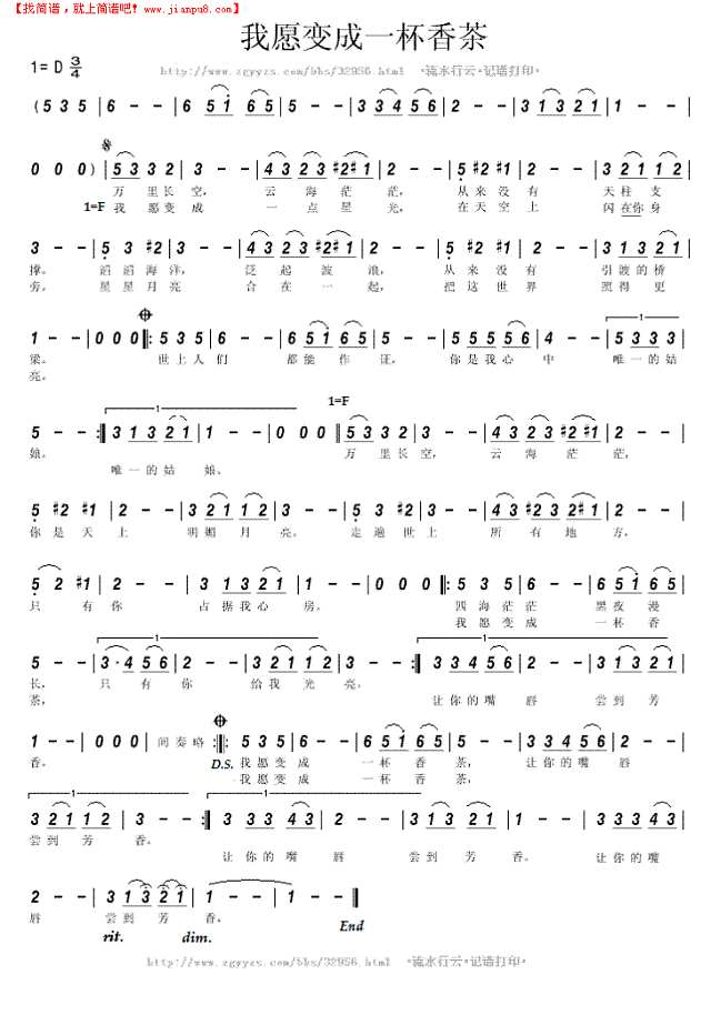 我愿变成一杯香茶简谱
