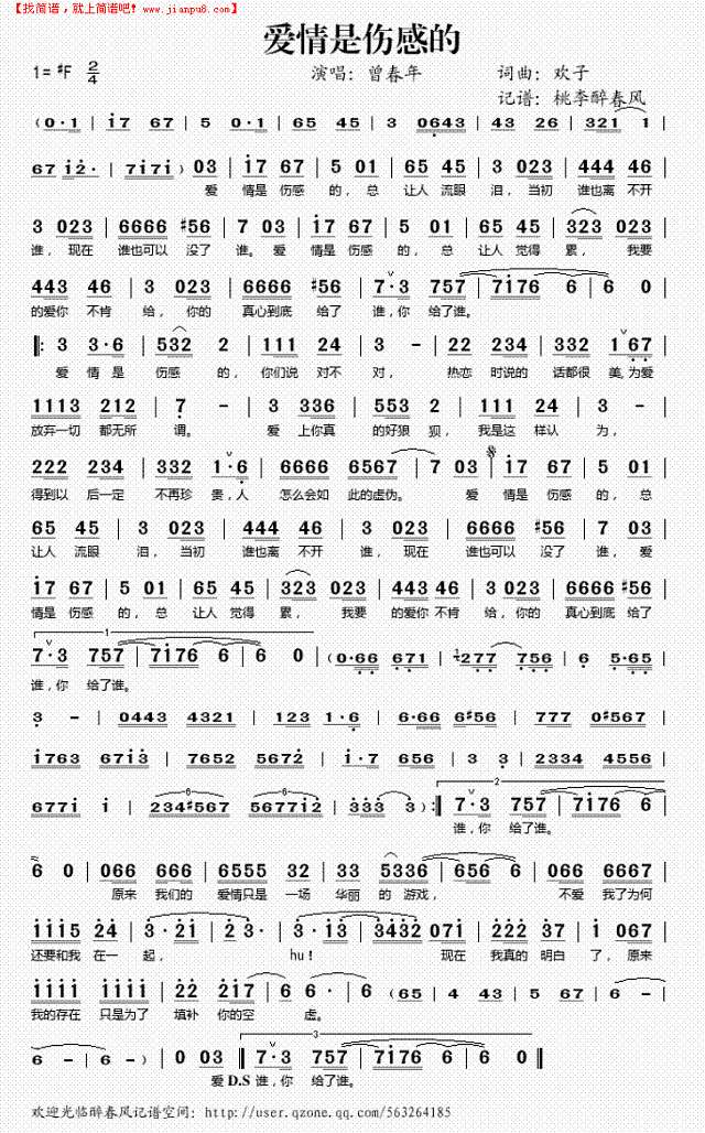 爱情是伤感的简谱
