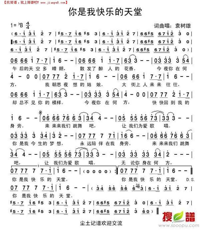 你是我快乐的天堂简谱
