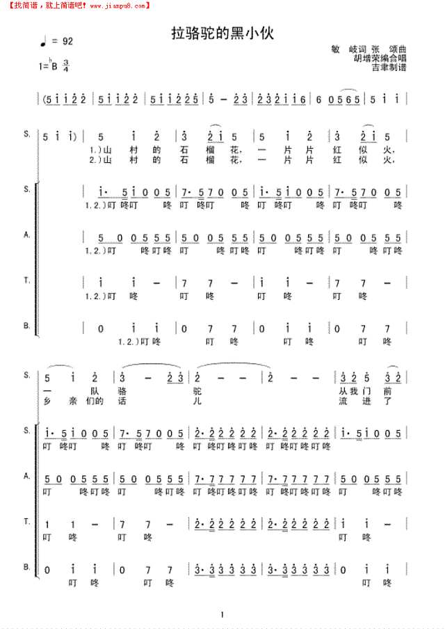 拉骆驼的黑小伙(回族)简谱
