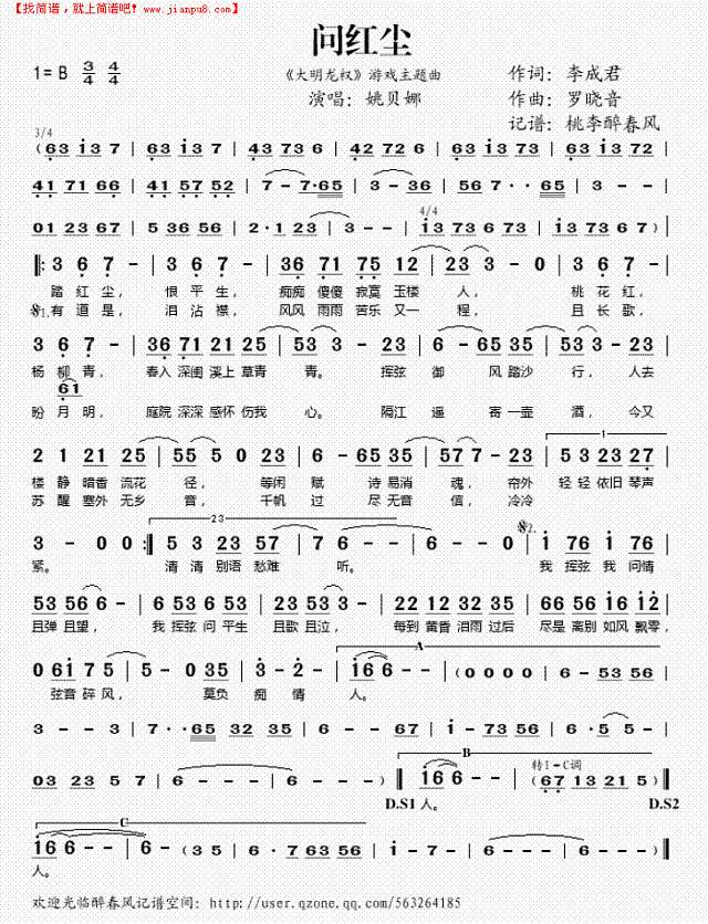 问红尘（《大明龙权“游戏主题曲)简谱
