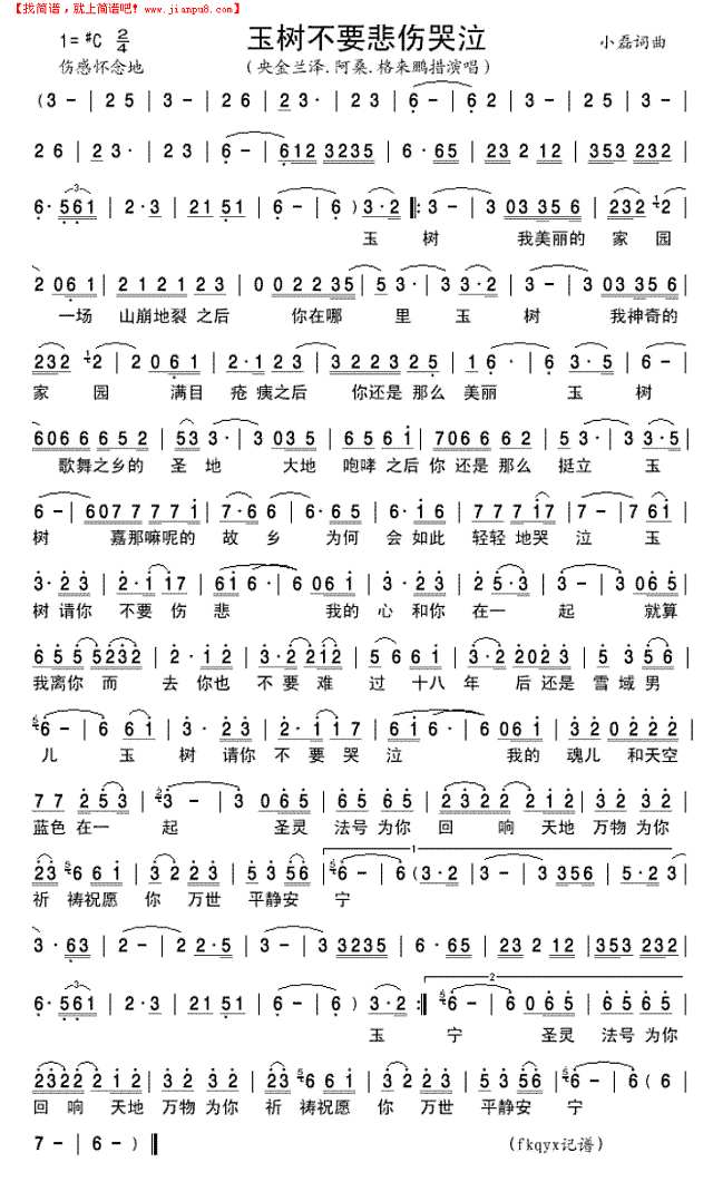 玉树不要悲伤哭泣简谱
