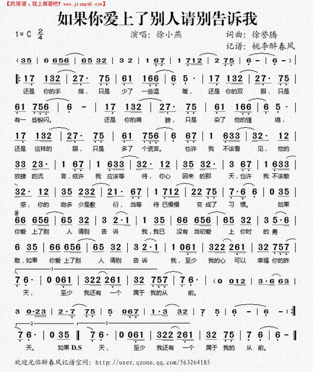 如果你爱上了别人请别告诉我简谱
