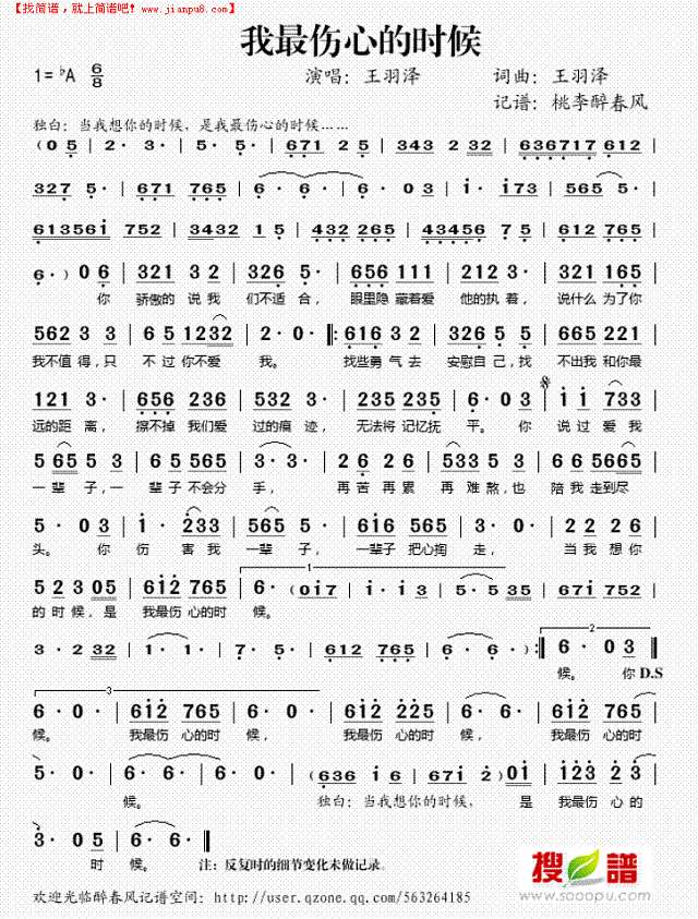 我最伤心的时候简谱
