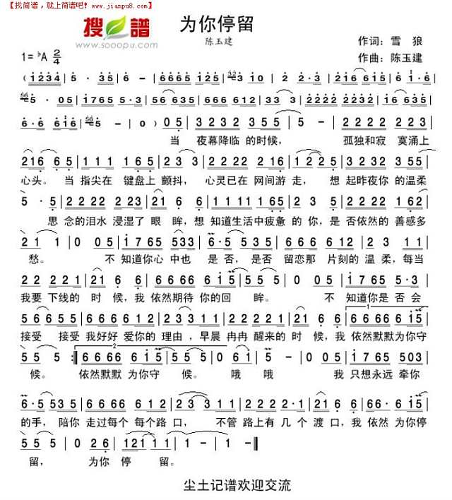 为你停留简谱
