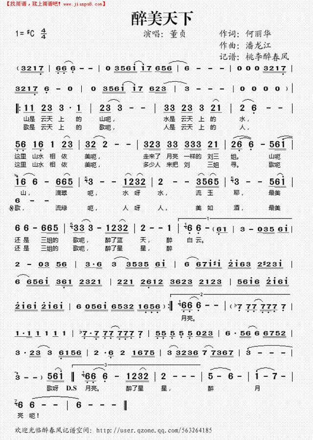 醉美天下简谱
