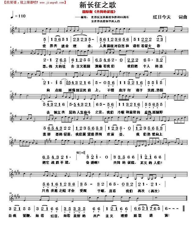（新长征之歌）共同的征程简谱