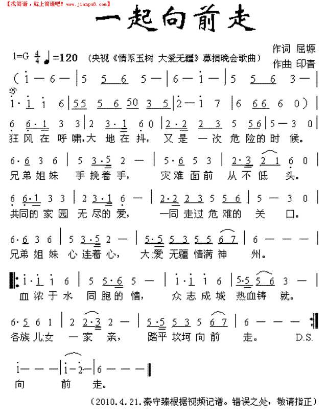 一起向前走简谱
