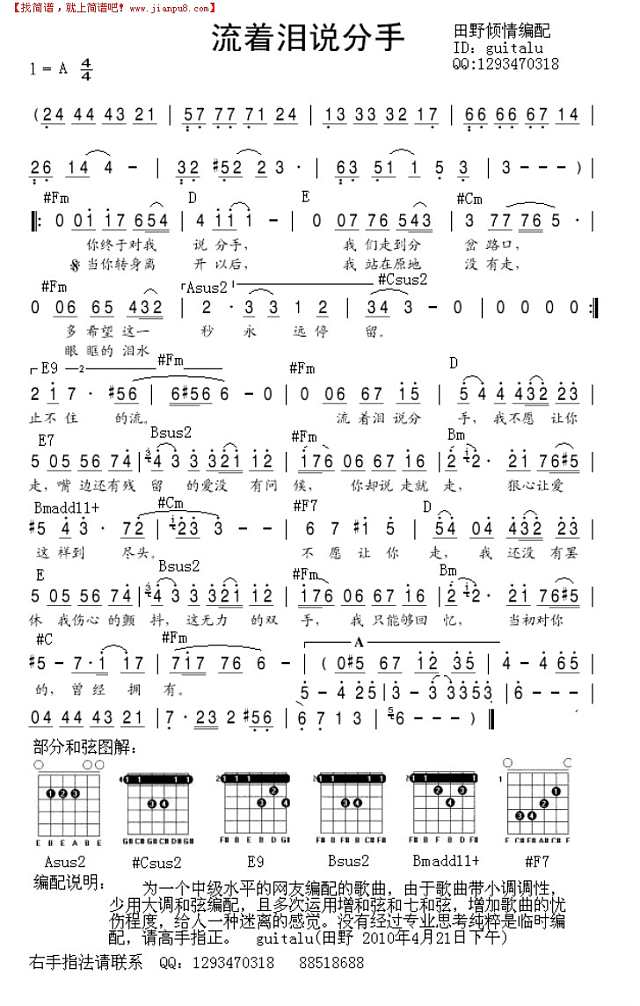 流着泪说分手（A调适合男中音或者女生 ）吉他谱
