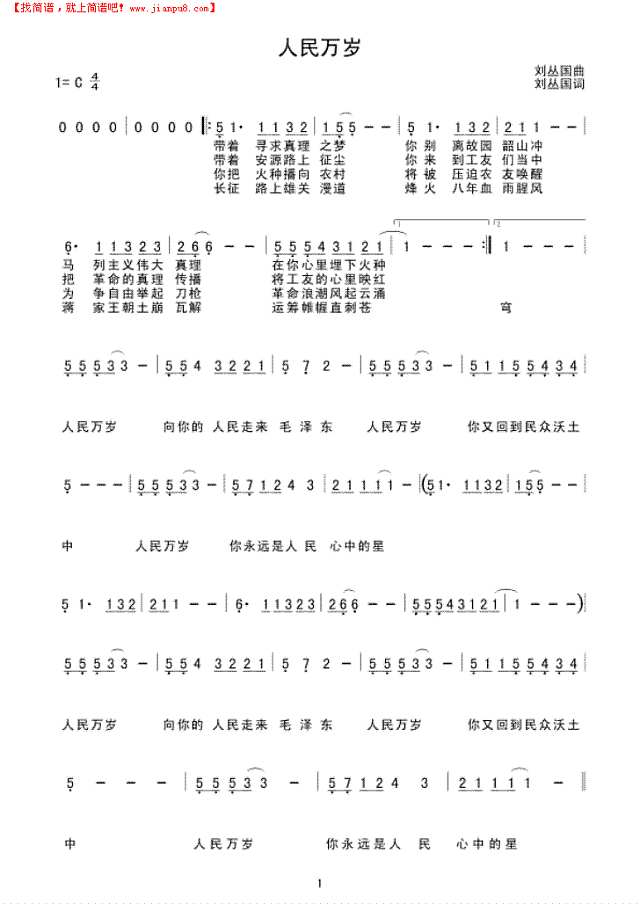 人民万岁简谱