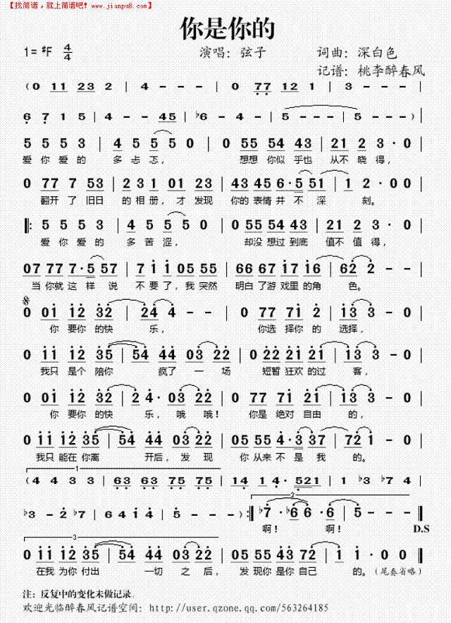 你是你的简谱
