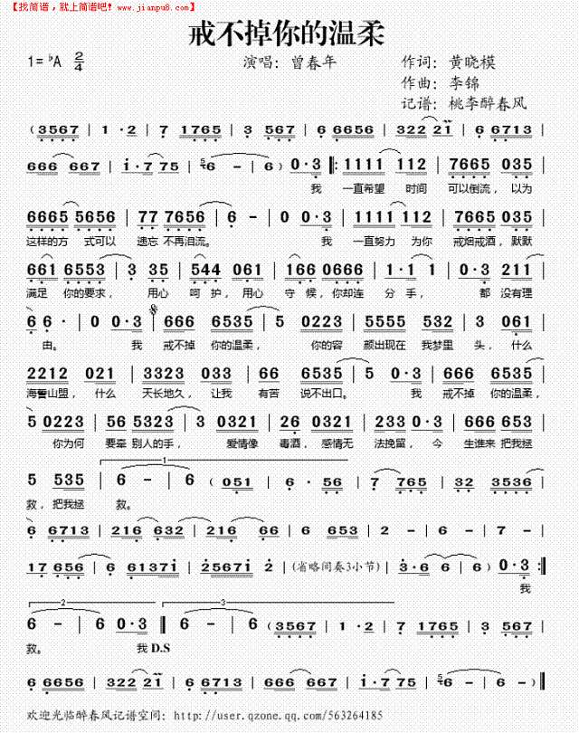 戒不掉你的温柔简谱
