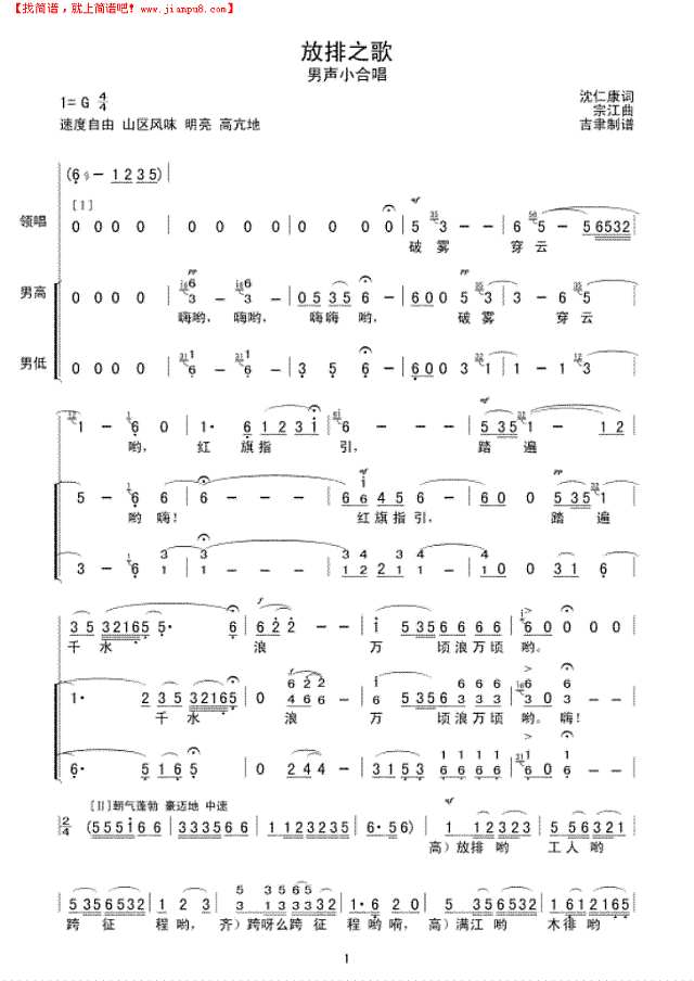 放排之歌简谱
