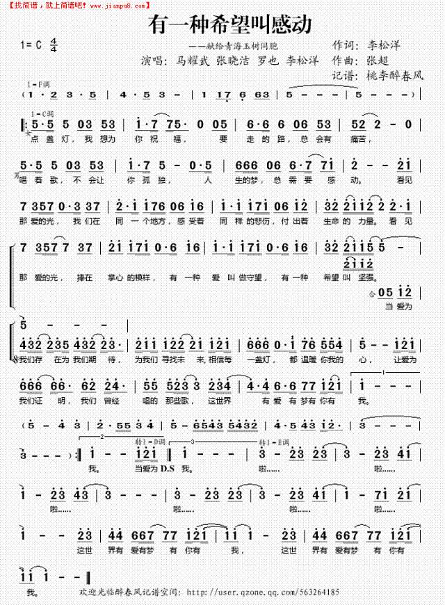 有一种希望叫感动（献给青海玉树遇难同胞）简谱