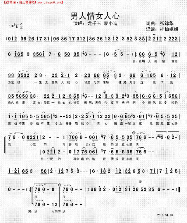 男人情女人心  闽南语简谱
