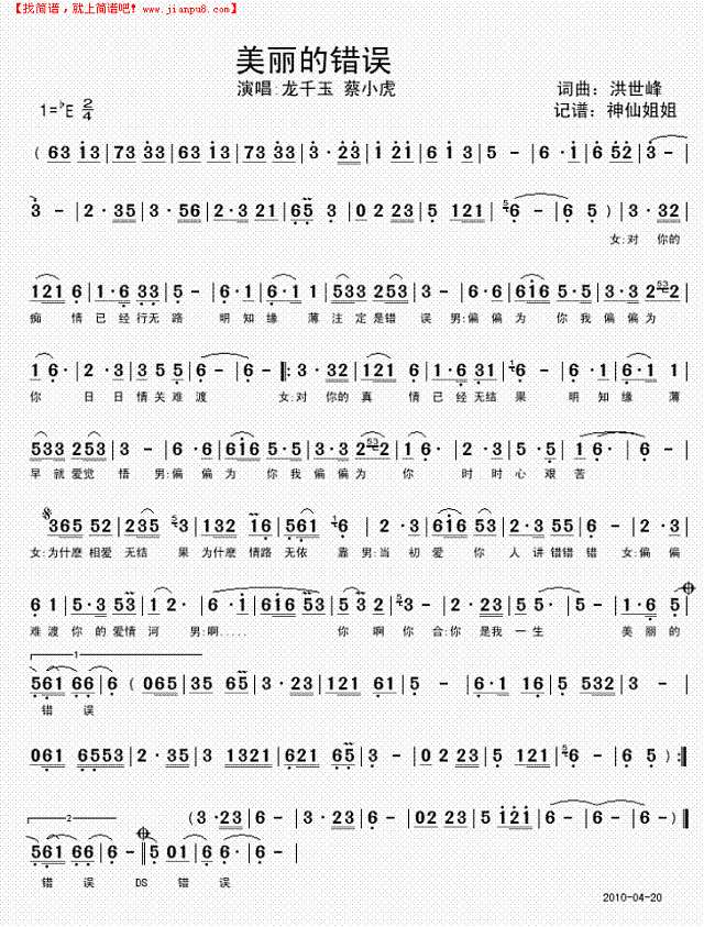 美丽的错误  闽南语简谱
