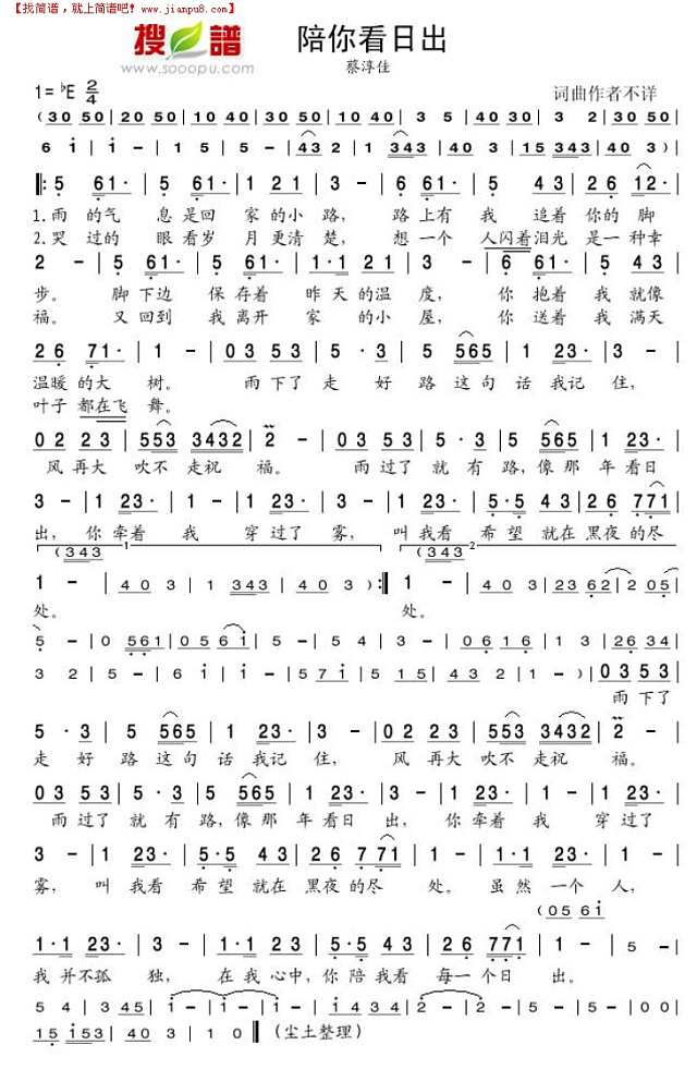 陪你看日出简谱

