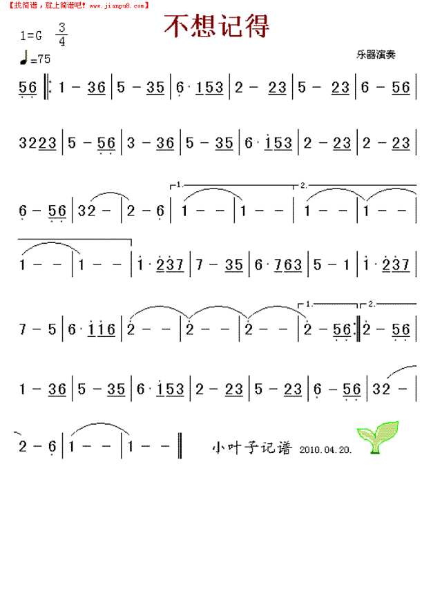 不想记得简谱
