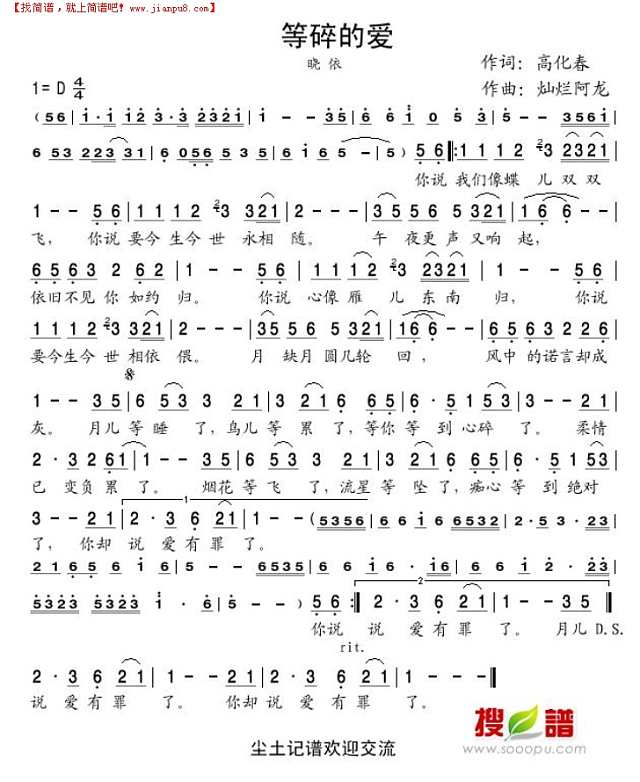 等碎的爱简谱
