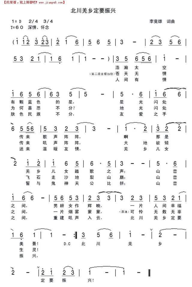 北川羌乡定要振兴简谱