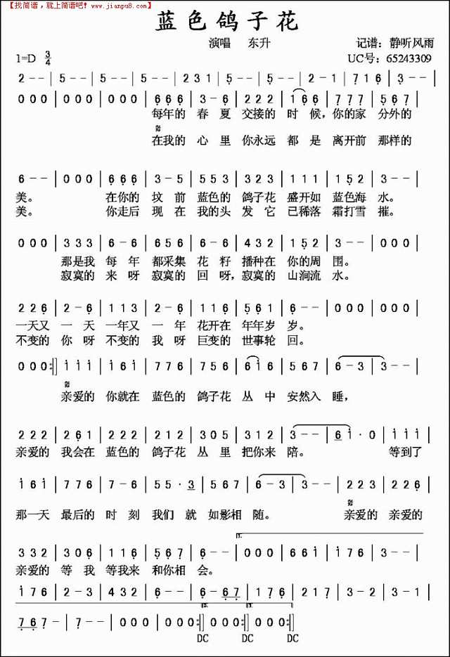 蓝色鸽子花简谱