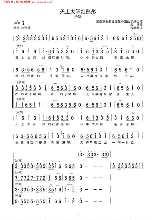 天上太阳红彤彤简谱
