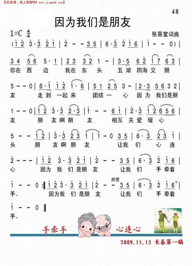 因为我们是朋友简谱
