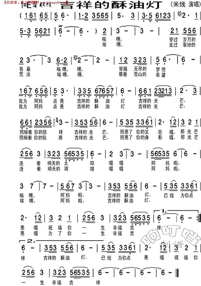 吉祥的酥油灯简谱
