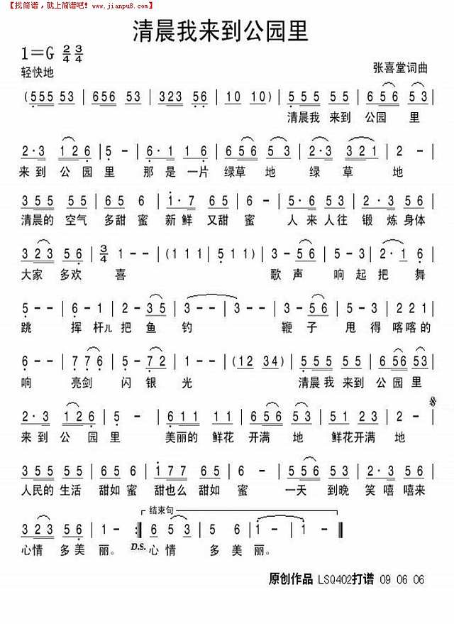 清晨我来到公园简谱
