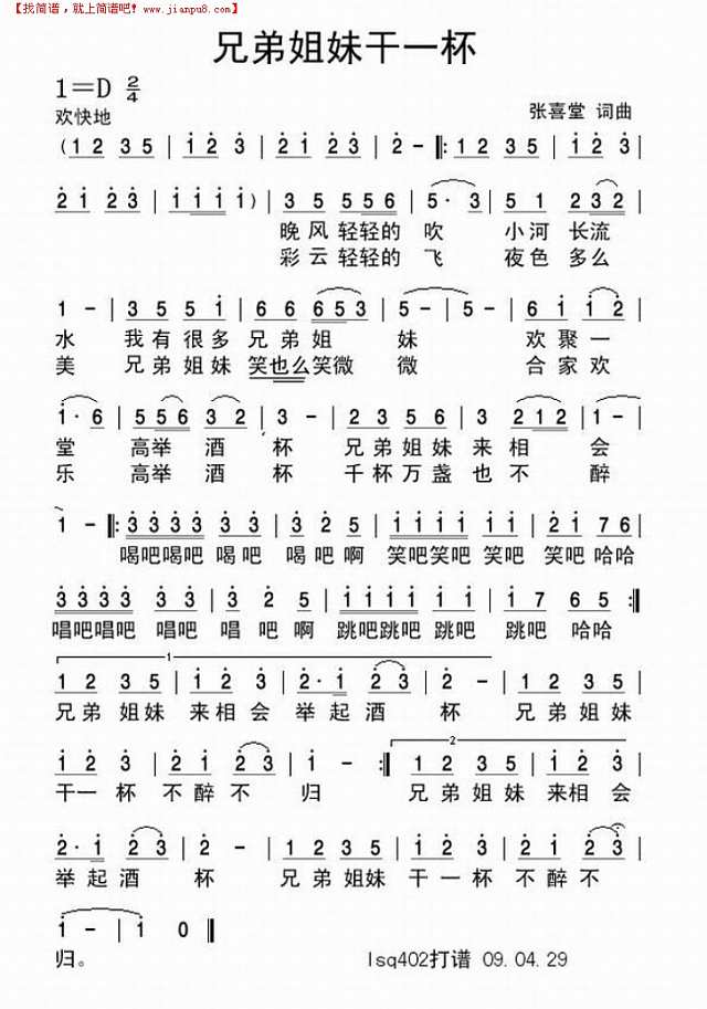 兄弟姐妹干一杯简谱
