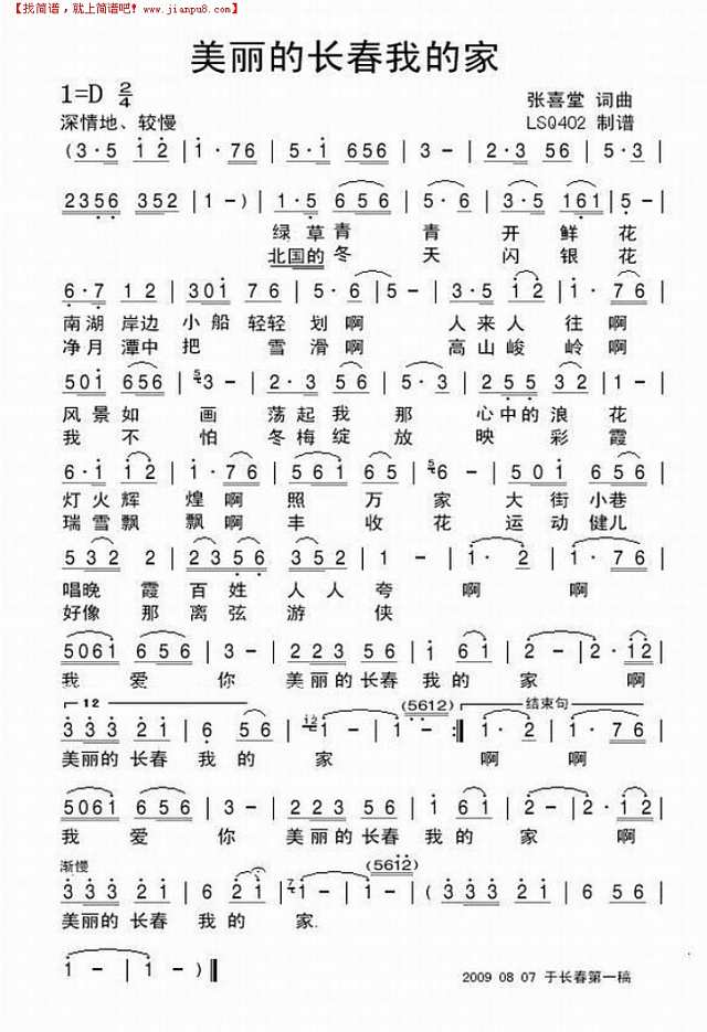 美丽的长春我的家简谱
