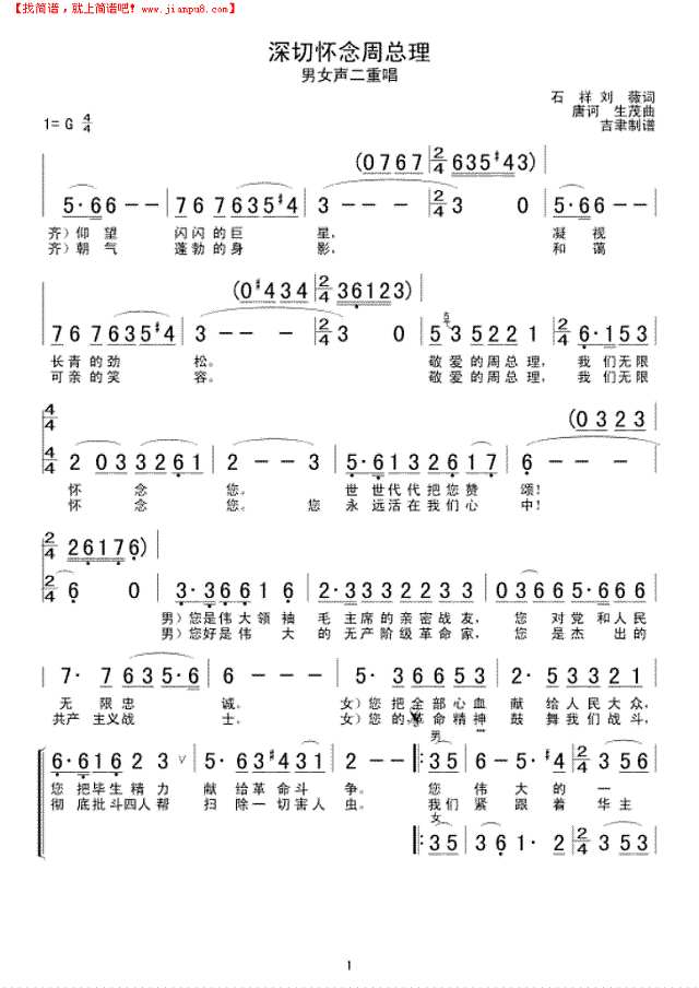 深切怀念周总理简谱
