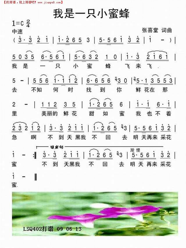 我是一只小蜜蜂简谱
