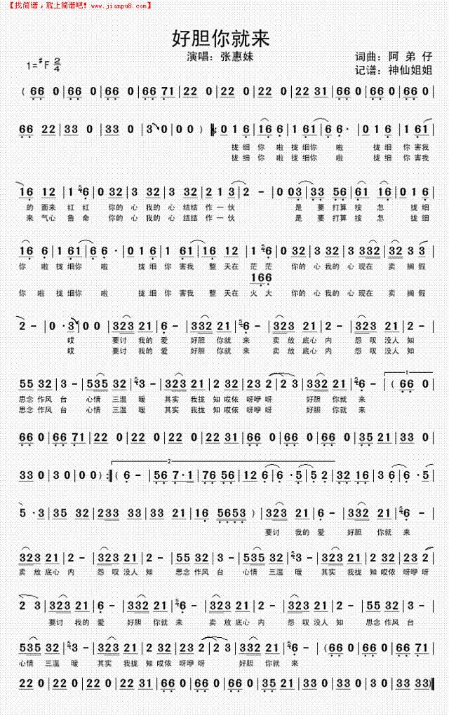 好胆你就来   闽南语简谱

