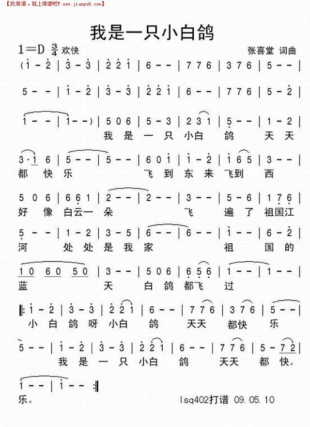 我是一只小白鸽简谱
