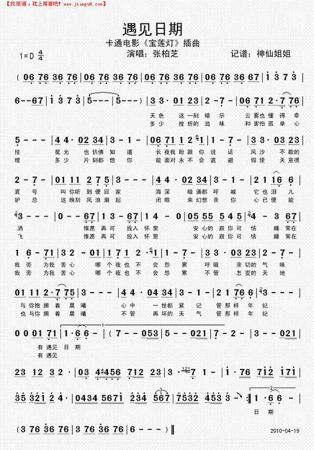 遇见日期   卡通电影《宝莲灯"插曲简谱

