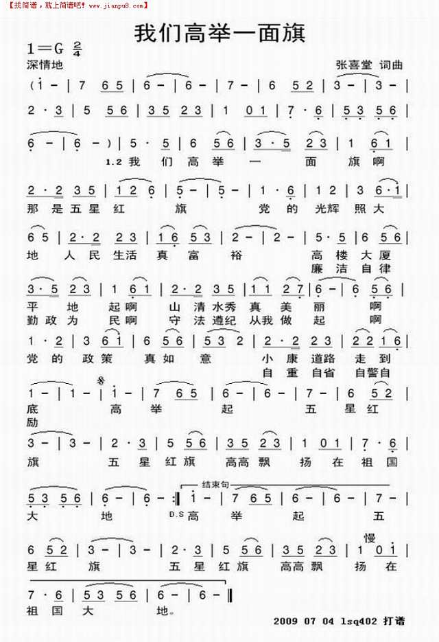 我们高举一面旗简谱
