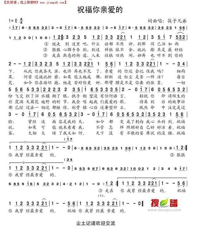 祝福你亲爱的简谱
