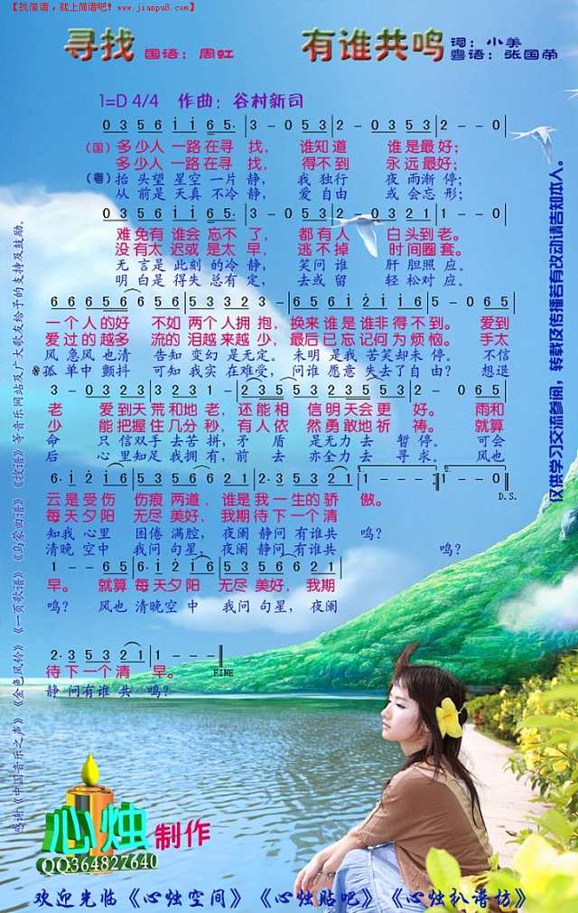 寻找|有谁共鸣简谱
