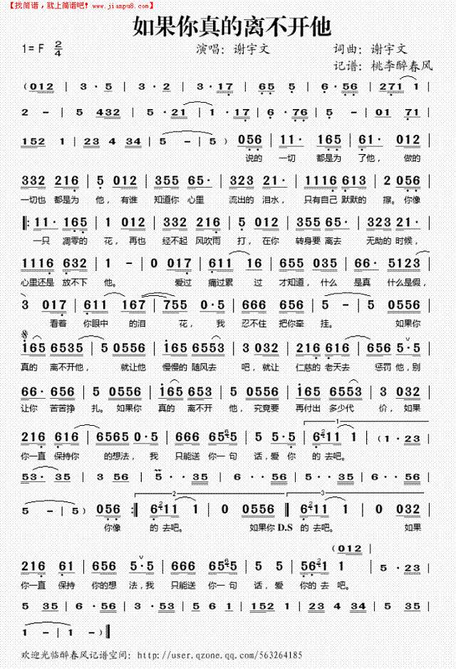 如果你真的离不开他简谱
