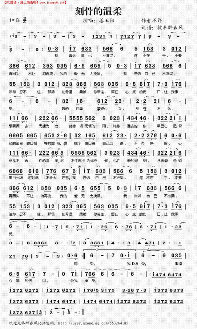 刻骨的温柔简谱
