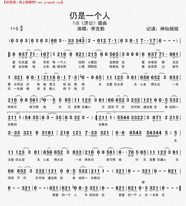 仍是一个人  TVB《济公"插曲简谱
