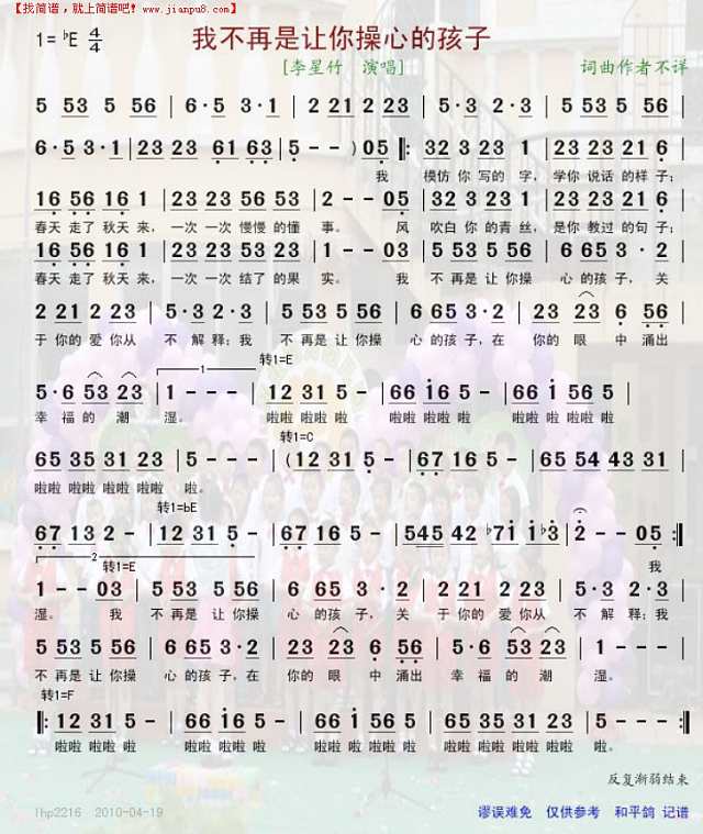 我不再是让你操心的孩子简谱
