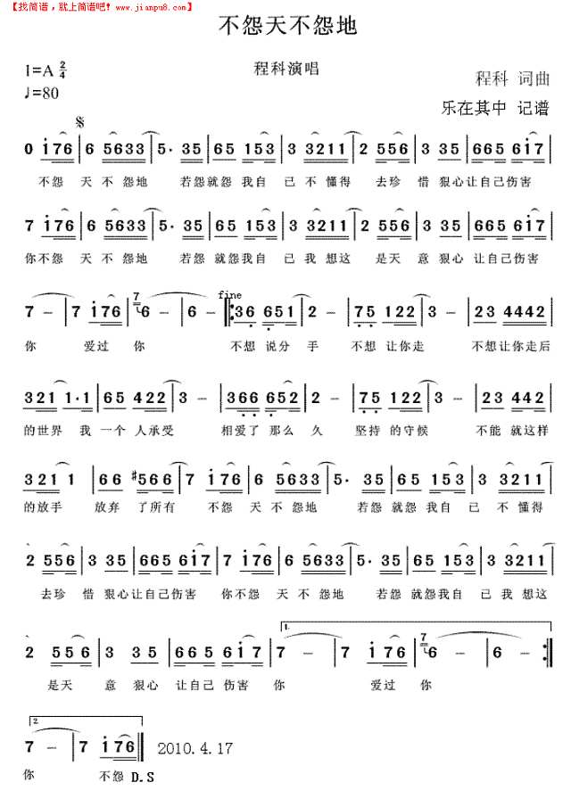 不怨天不怨地简谱
