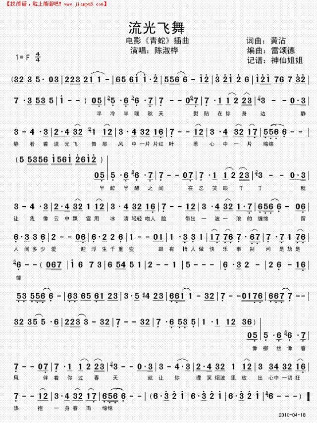 流光飞舞   电影《青蛇"插曲简谱
