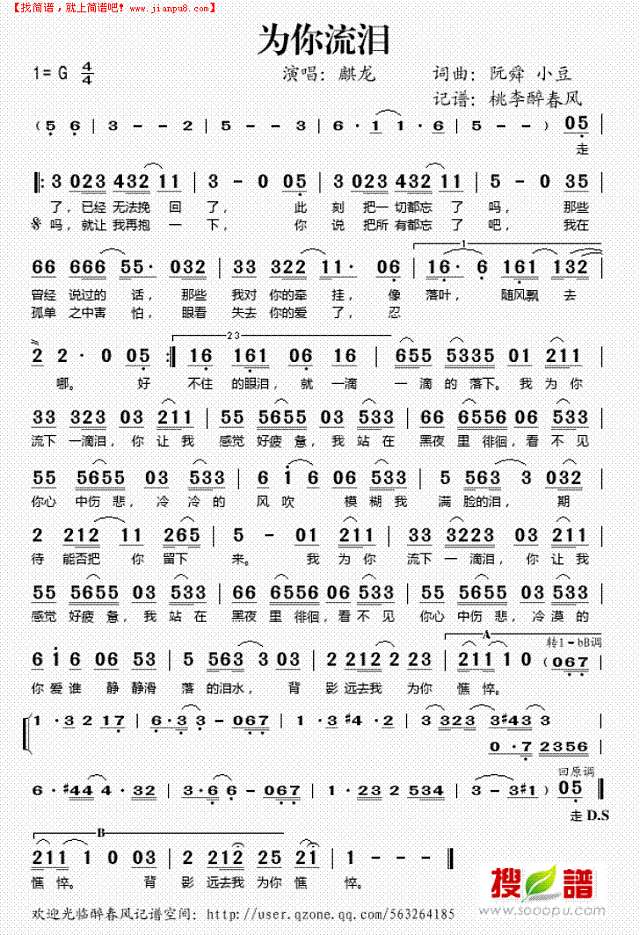 为你流泪简谱
