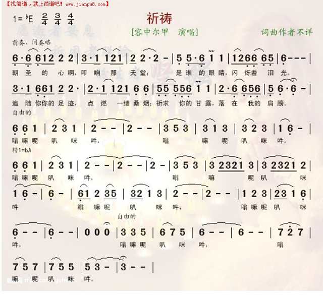 祈祷--容中尔甲简谱
