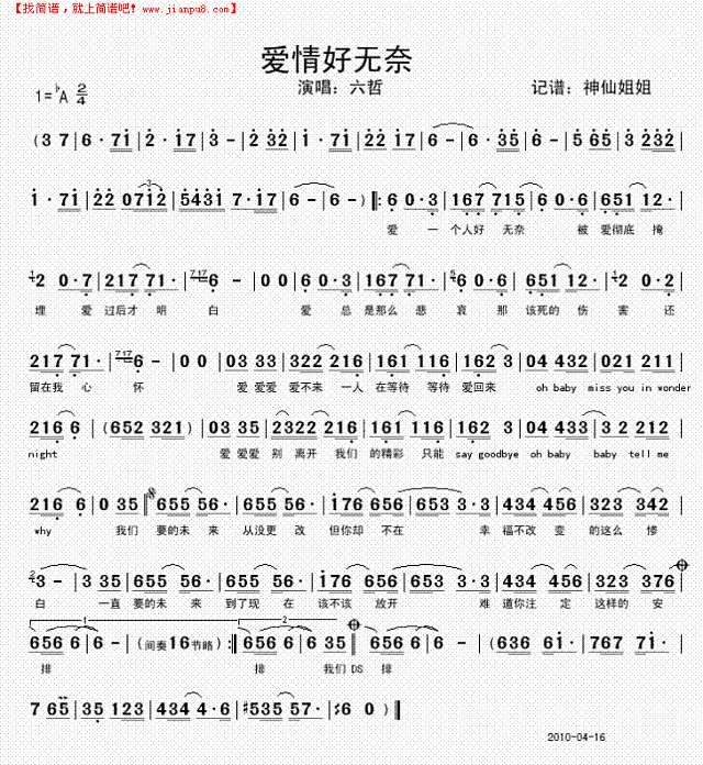 爱情好无奈简谱
