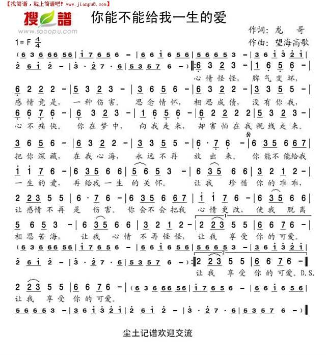 你能不能给我一生的爱简谱
